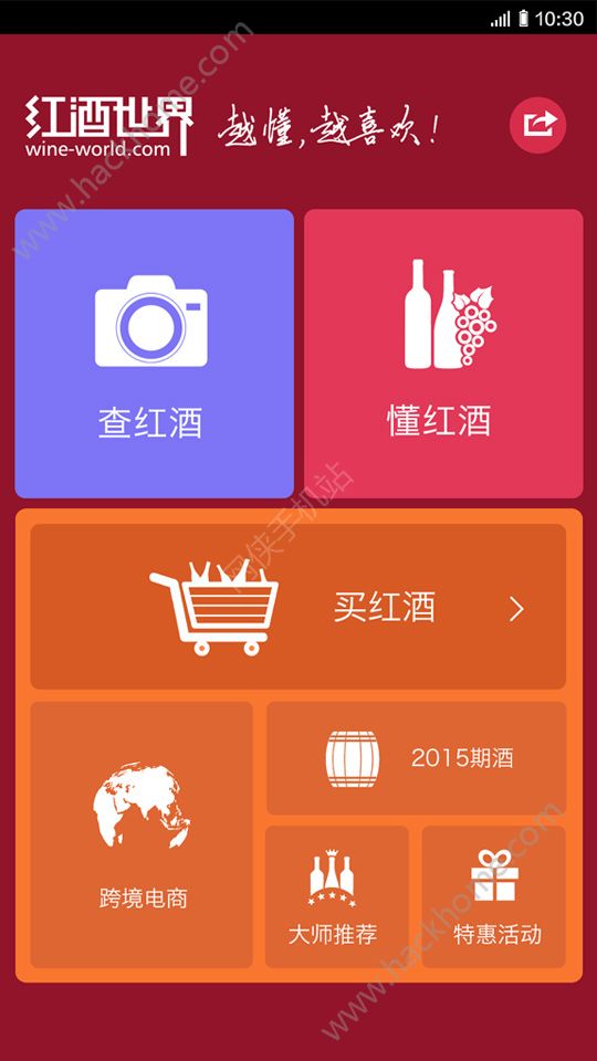 红酒世界网app软件下载安装v7.1.2