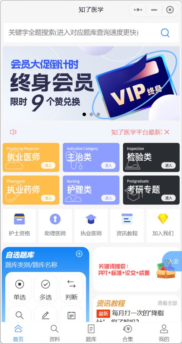 知了医学软件官方下载v2.9.22