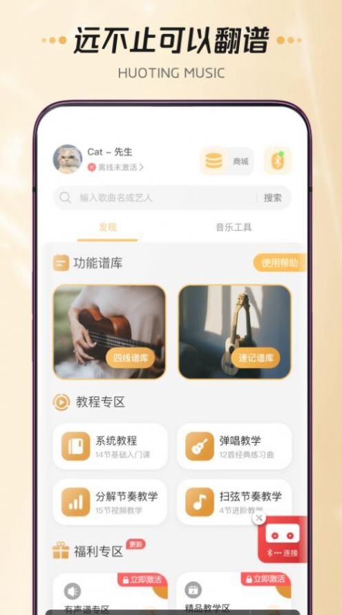 火听尤克里里学习助手app官方下载v1.0.2