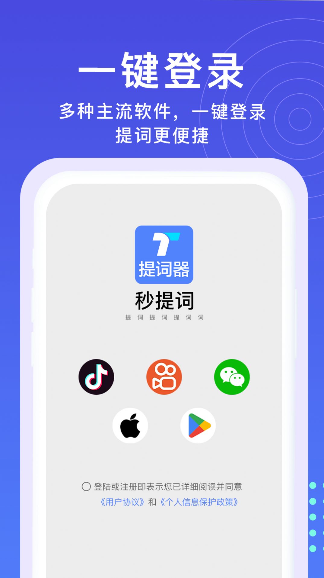 秒提词app安卓版下载v2.3.8