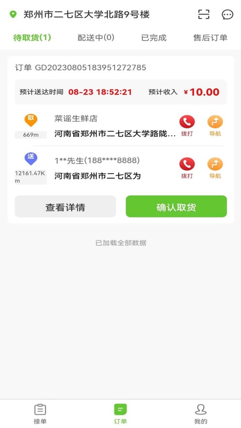 天天聚惠骑手端软件下载安装v1.0.0