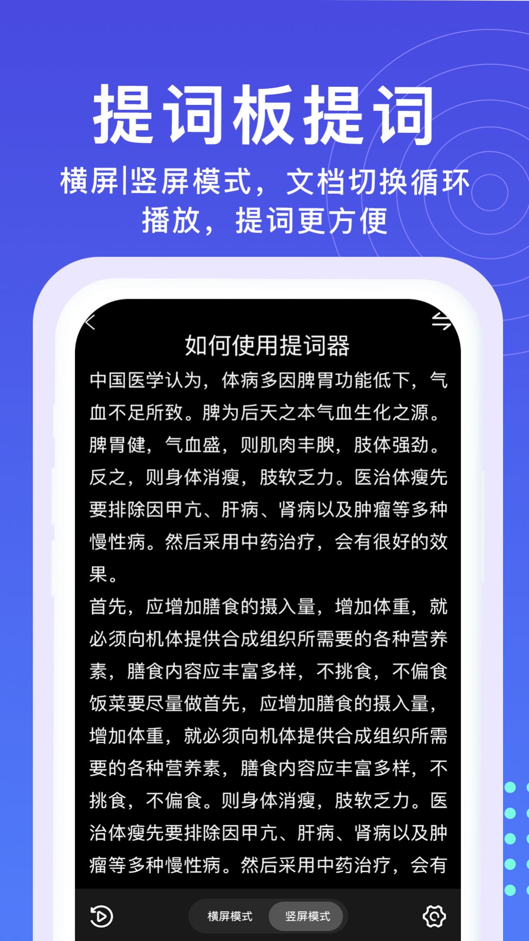 秒提词app安卓版下载v2.3.8