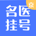 北京名医挂号网上平台app官方版下载v1.1.5