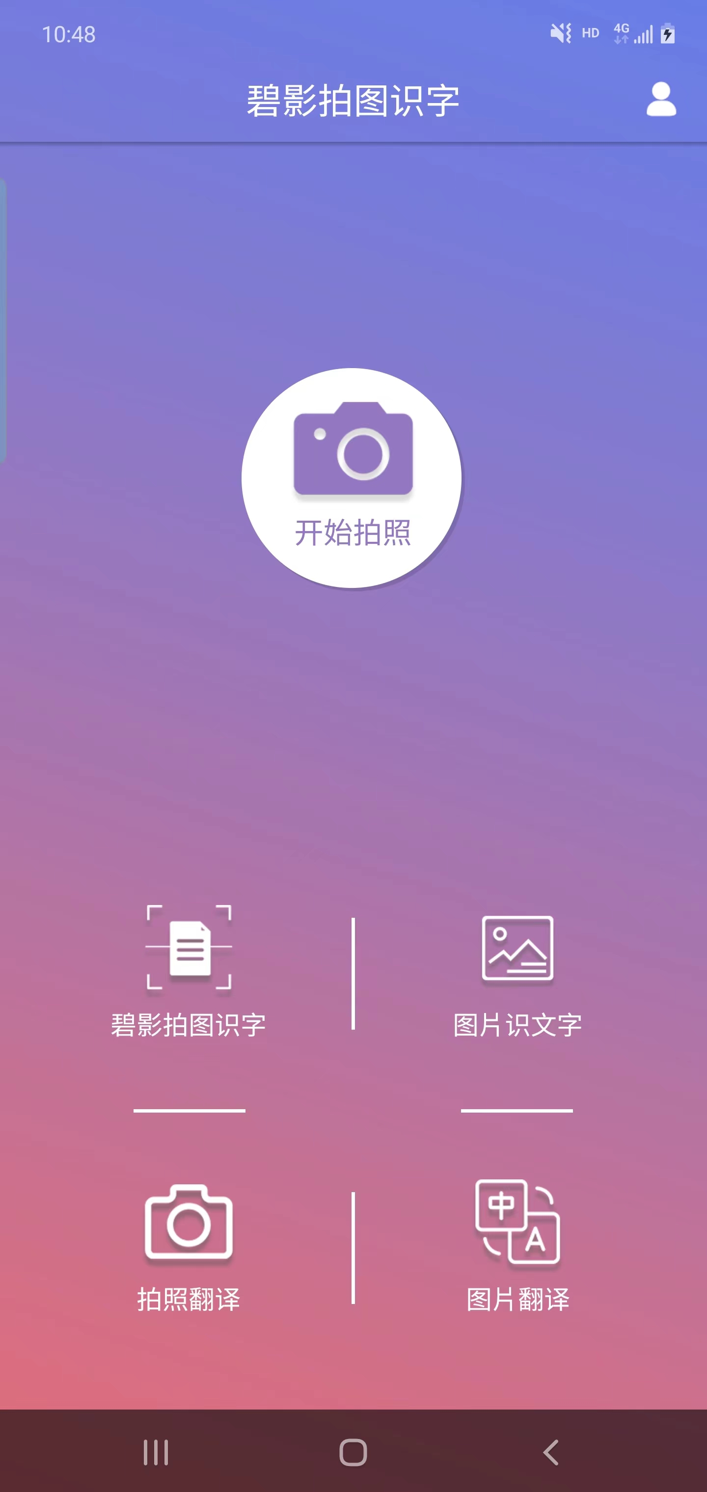 碧影拍图识字app官方版下载v5.4.5