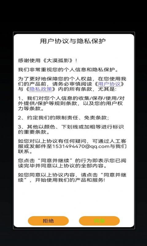 大漠孤影成语学习下载图片1