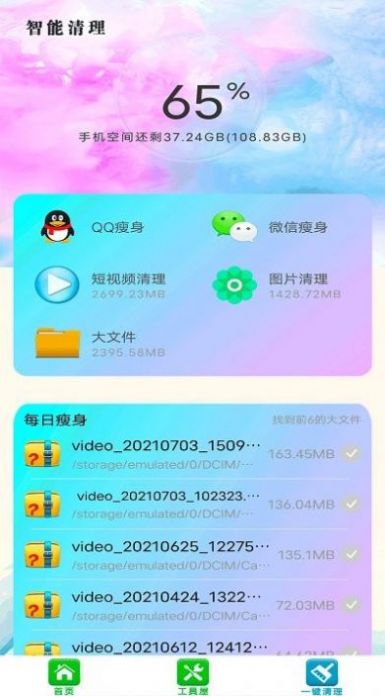 清理内存空间app手机版下载v6.0