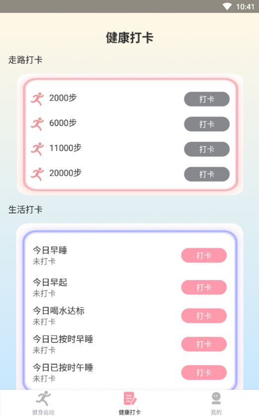 享走计步app手机下载v1.0.1.6