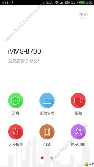 iVMS8700客户端APP下载v2.7.1