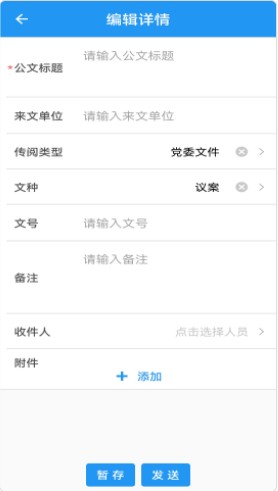 智慧南宁人大智慧办公平台app官方下载V1.8.15