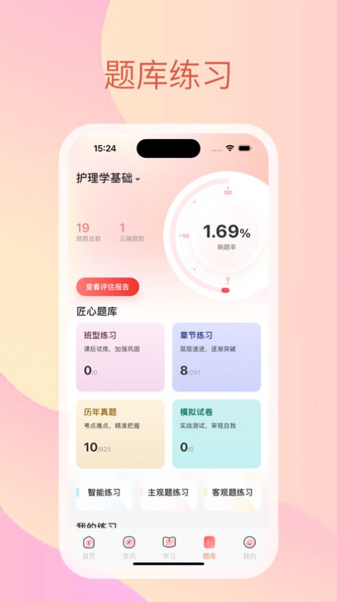 天资网校软件官方下载v1.0.1