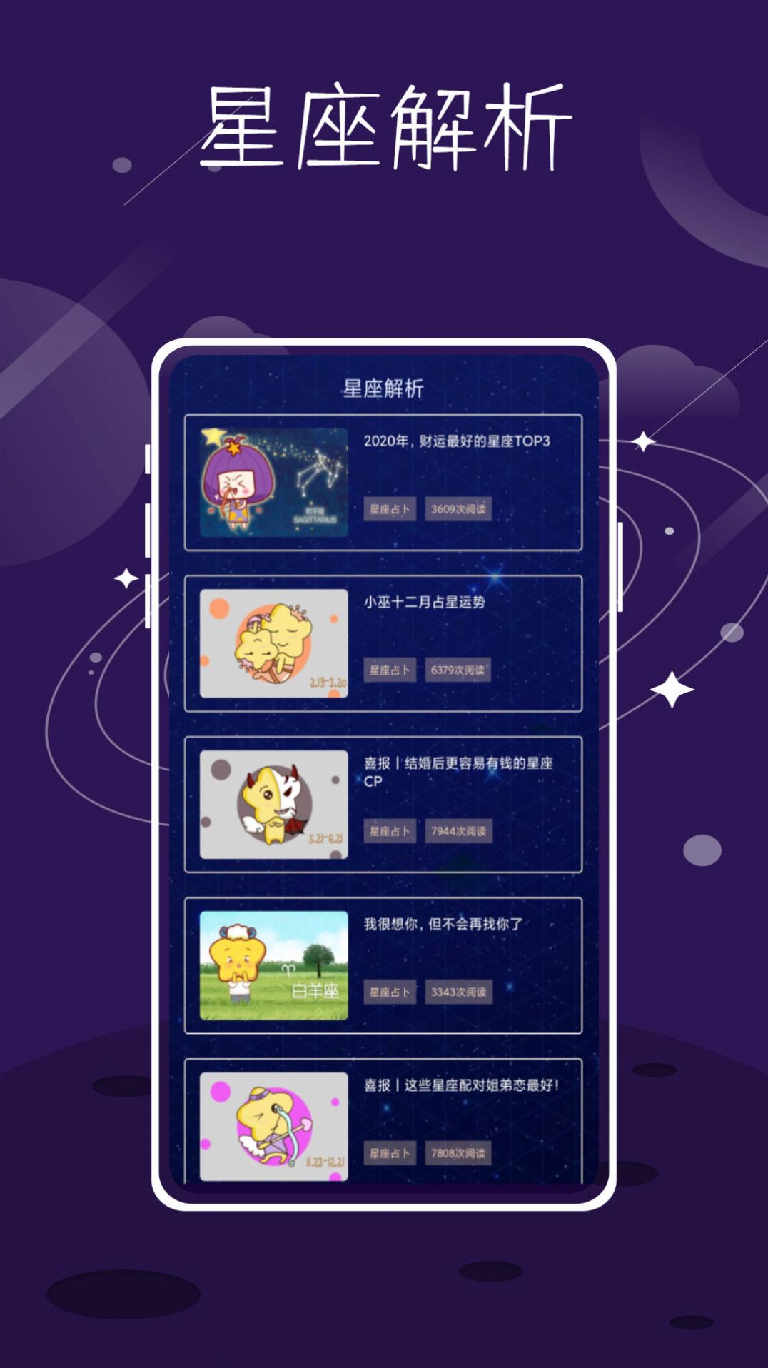 紫薇命盘免费算命2024最新版app下载v1.0.2