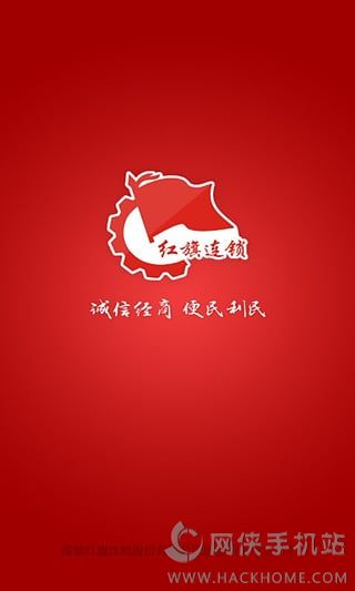 红旗连锁app官方下载安装v3.4.4