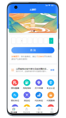 云即停停车服务app官方下载v1.0.0