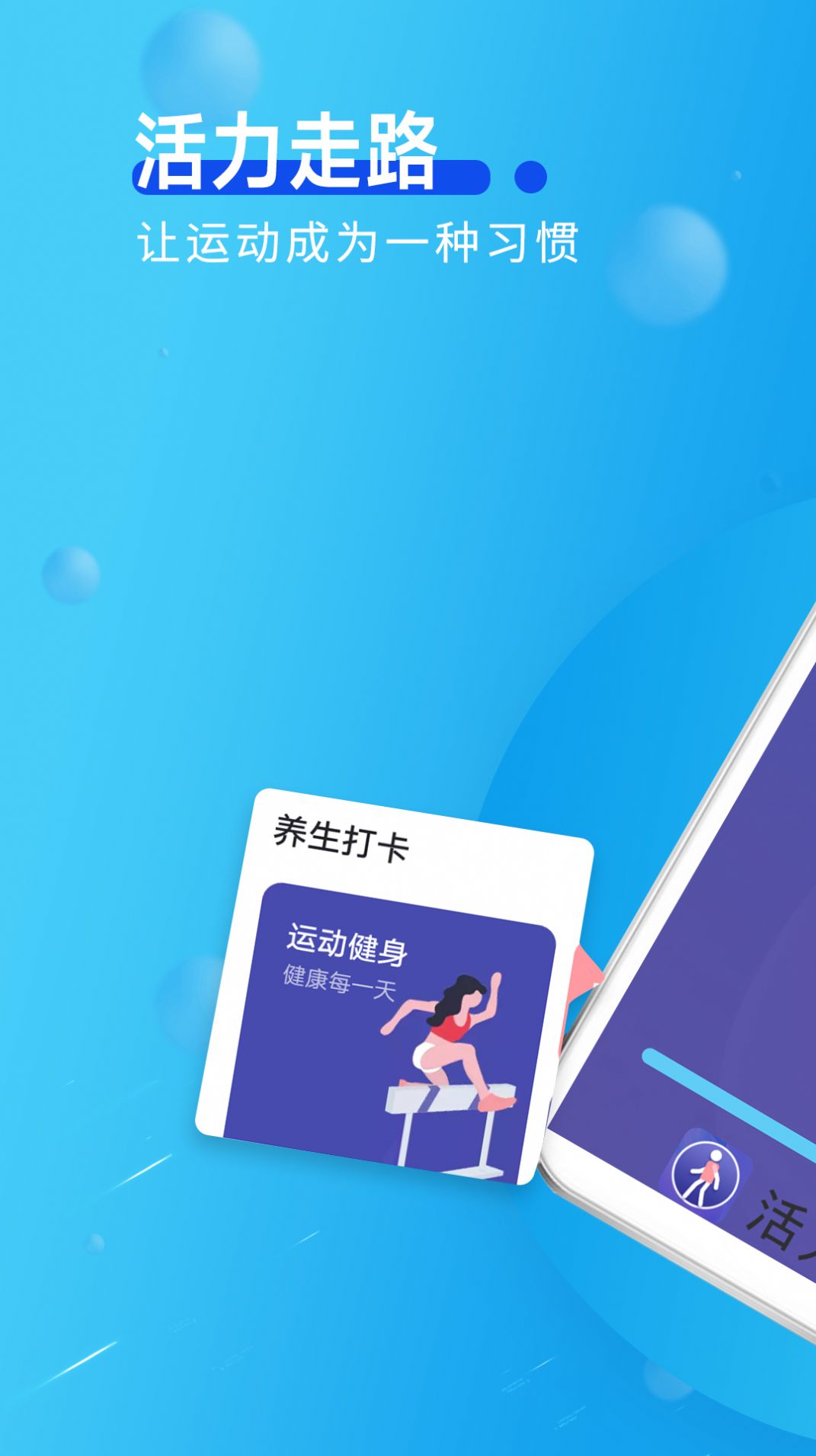 旋转活力走路app官方下载v1.0.0