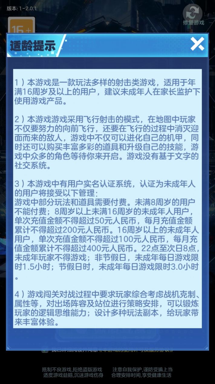 激斗空战游戏最新红包版v2.0