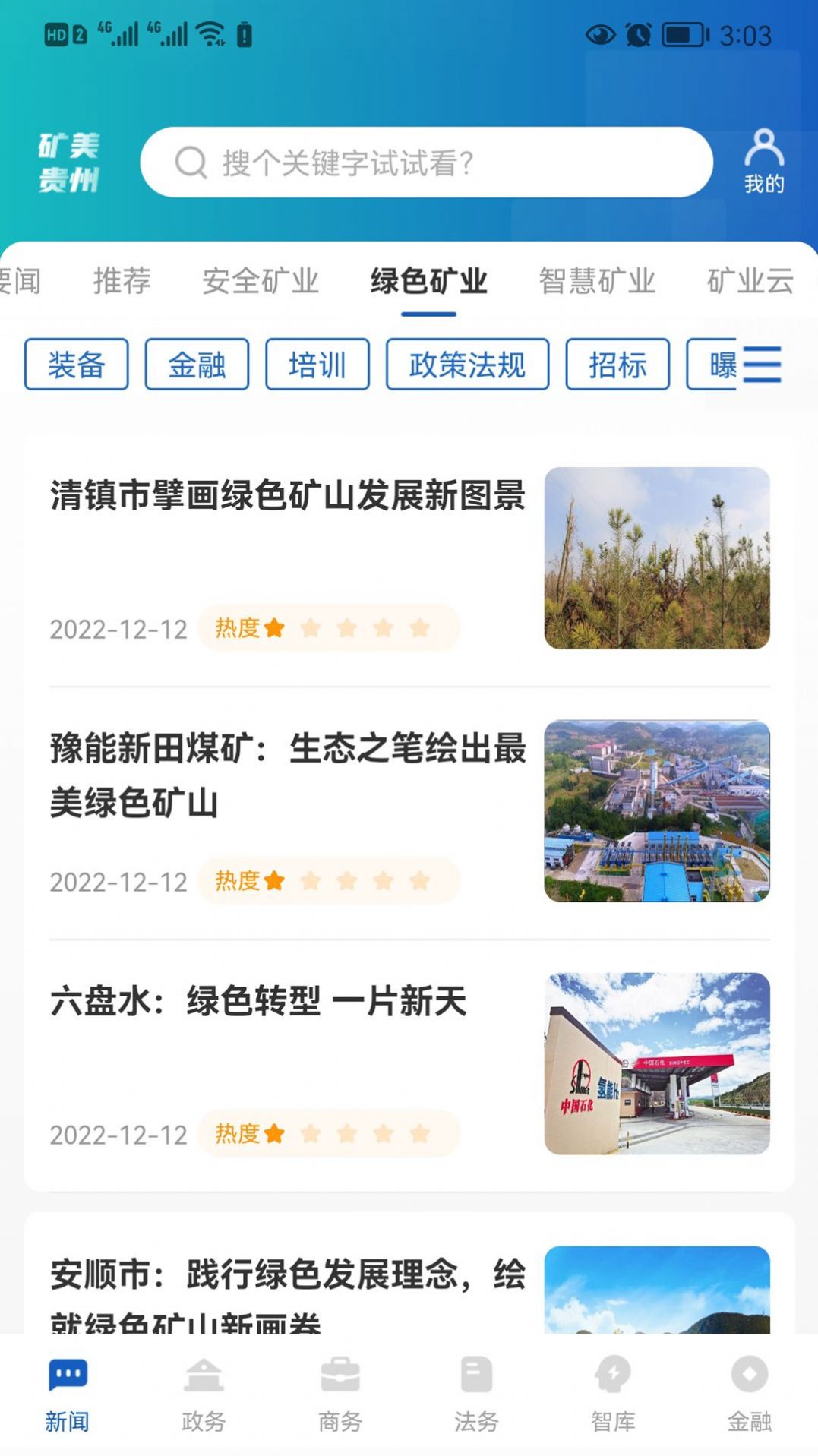 矿美贵州app官方版v1.0.1