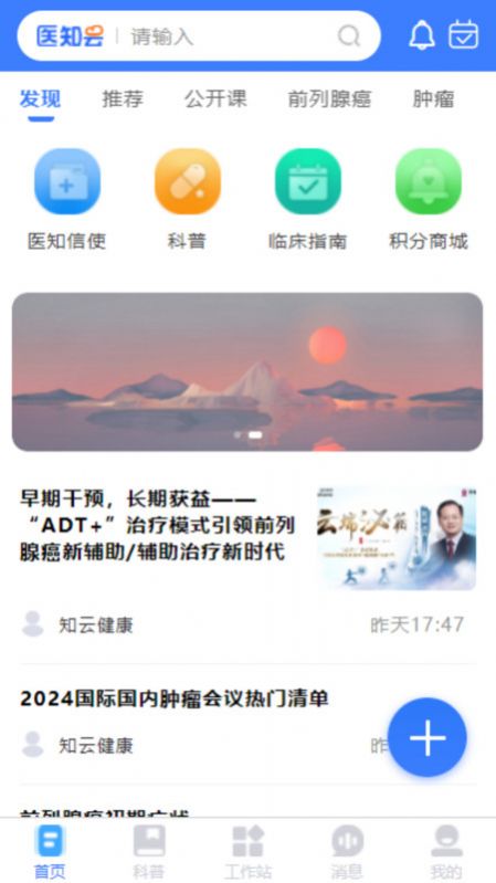 医知云app客户端下载图片1