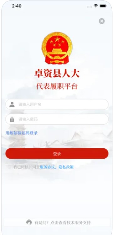 卓资人大客户端app下载v1.0