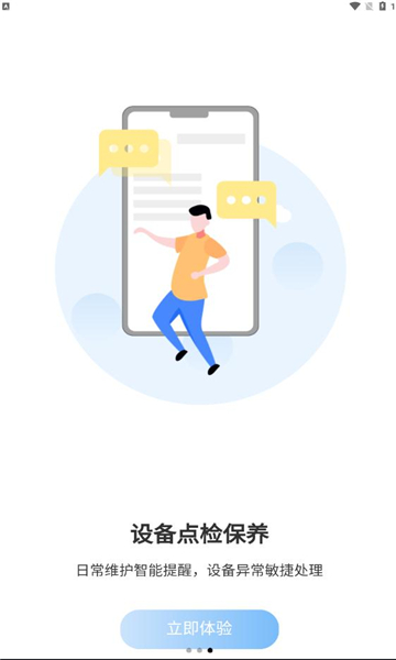 鹏云班组官方软件下载v2.3.3