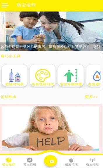 萌宝驾到app最新版v1.0.1