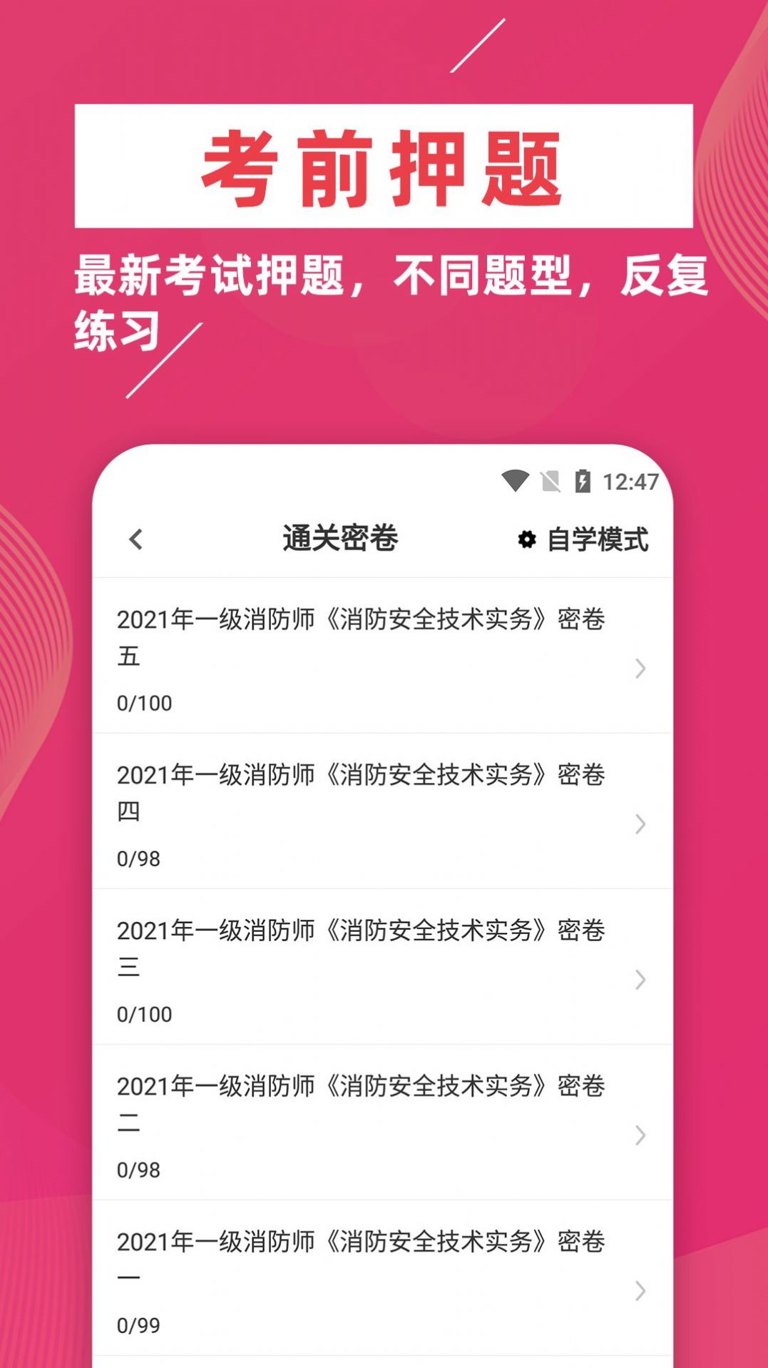 消防工程师牛题库app官方版下载v1.0.0