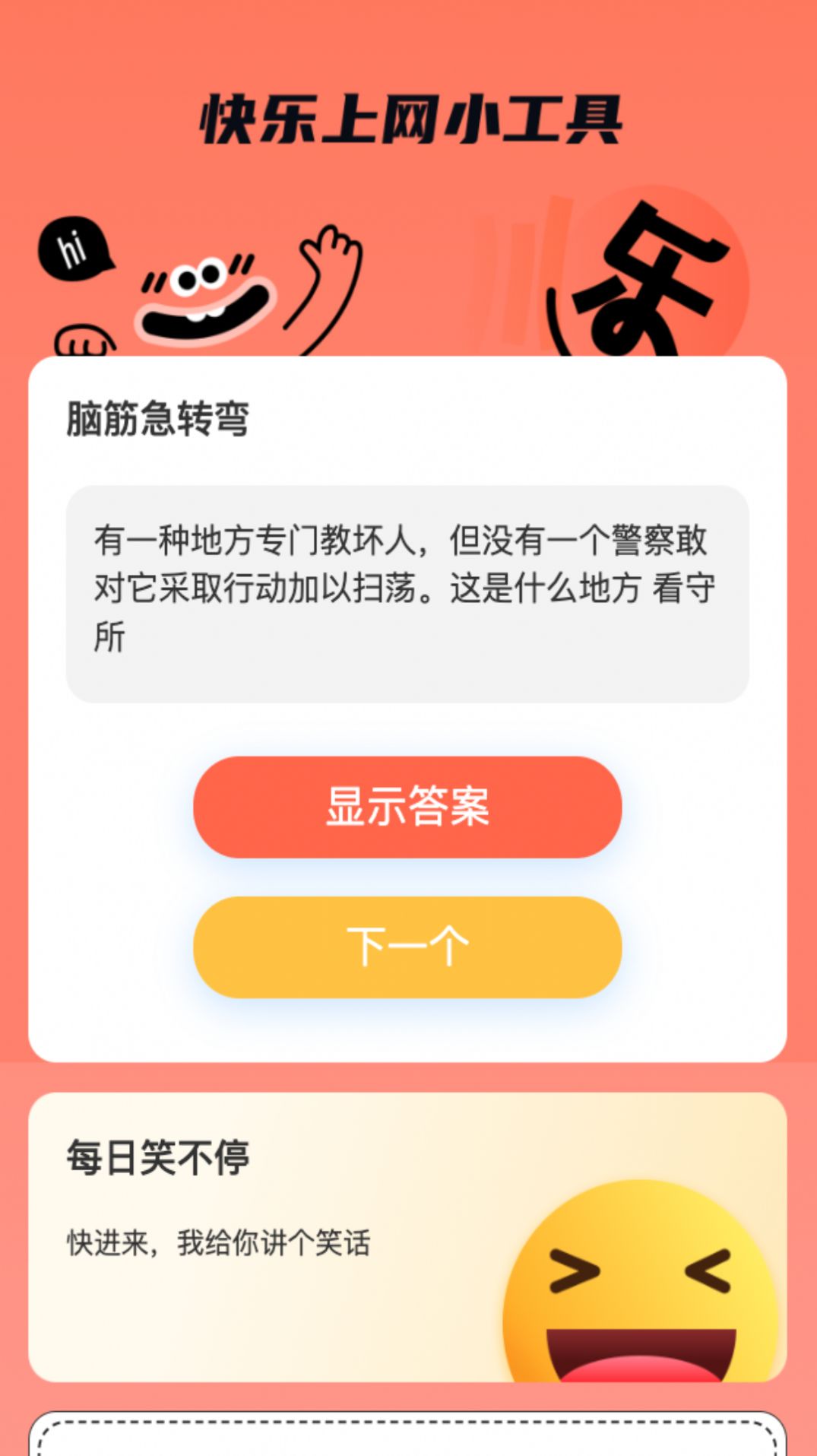 快乐上网app安卓版下载v1.0.0