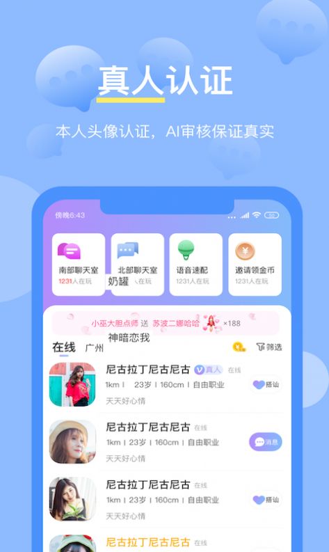 17交友官方版app下载v1.6.1