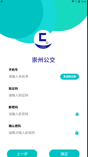 崇州公交app官方版下载v0.0.3