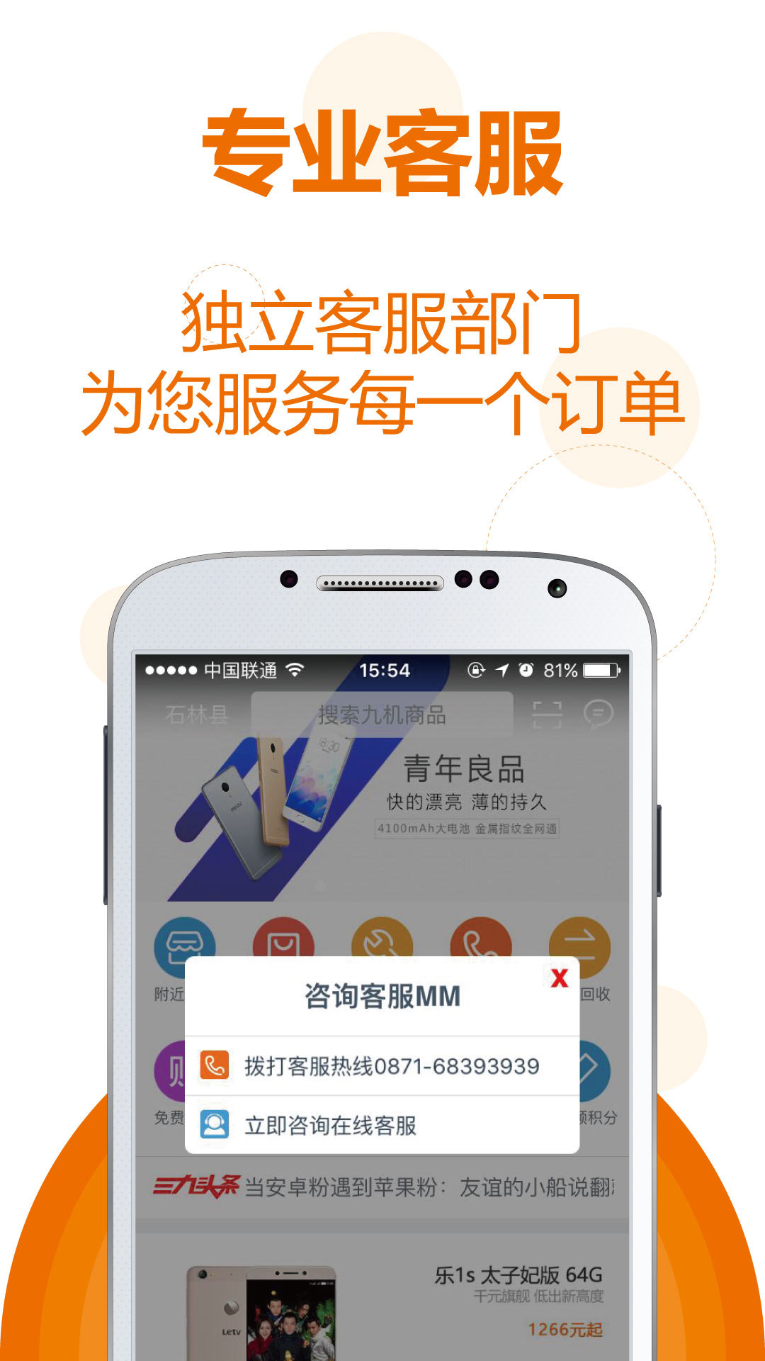 九机网官方版app下载v5.1.3