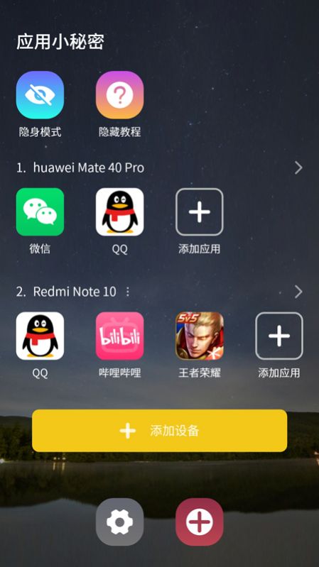 应用小秘密分身多开软件免费版app下载v1.0.10