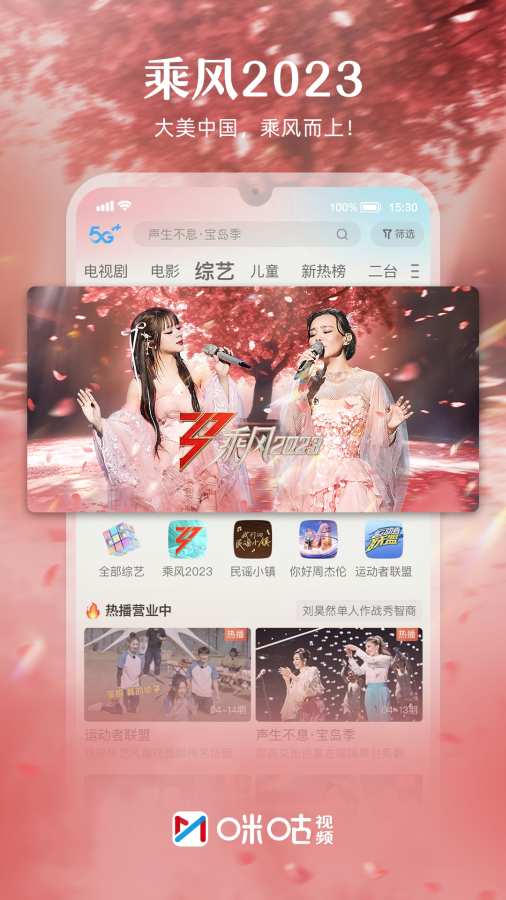 咪咕视频安卓手机版APPv6.1.9.50