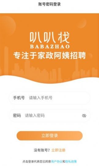 叭叭找招聘app官方下载v1.0.0