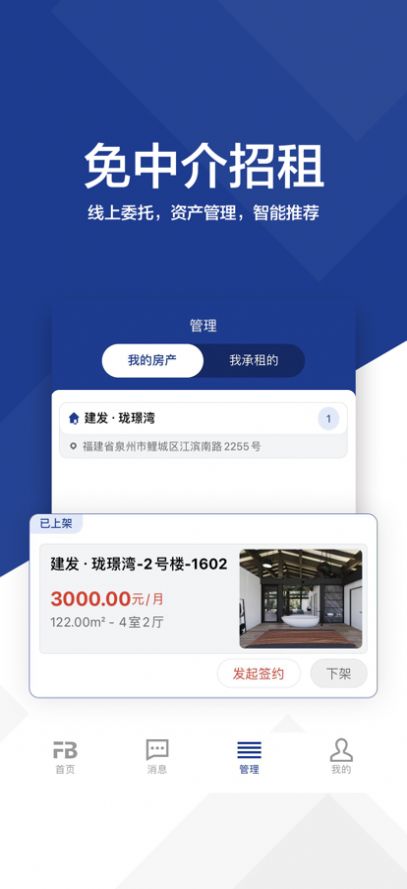 房呗房产管理app手机版下载图片2