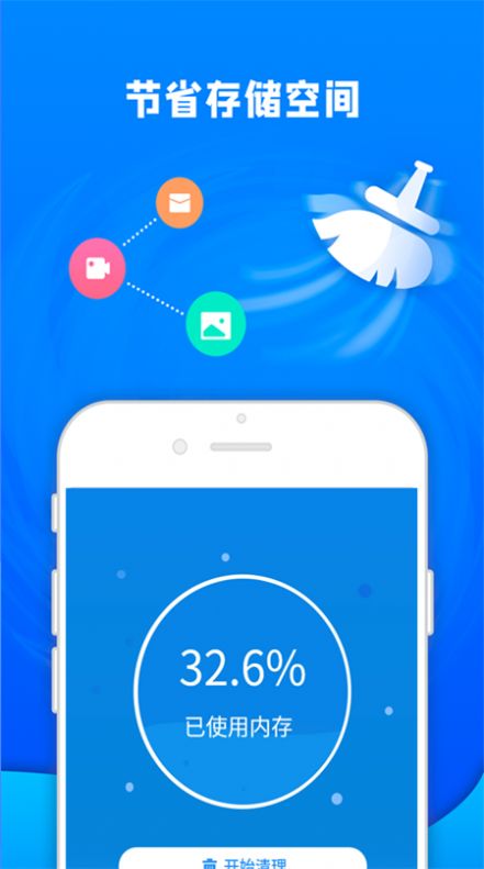 快速清理内存垃圾app官方下载v1.1.6