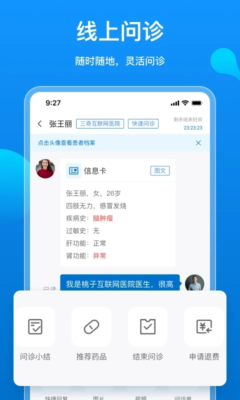 阿如拉云门诊医疗管理app下载v2.0.11