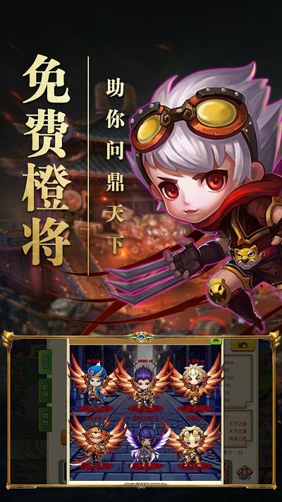 腾讯冒险王之QO三国手游官网版v1.0