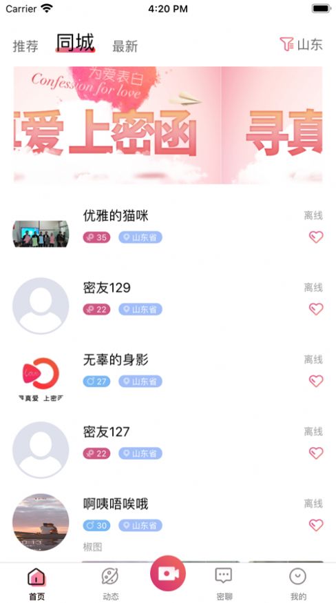 密函婚恋app下载官方版v1.0.0