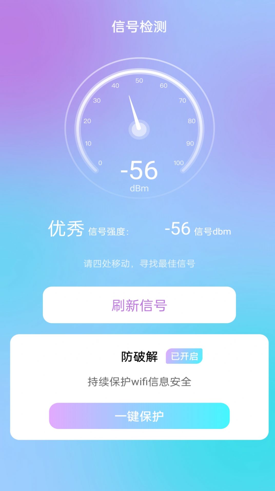 云朵WiFi软件免费版v2.0.1