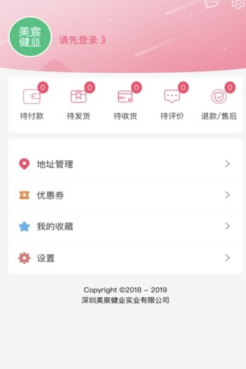 美宸健业阿胶app官方版下载v2.9.4