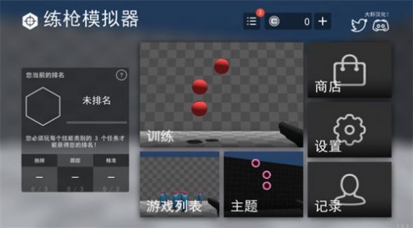 练枪模拟器下载官方最新版v3.0.2