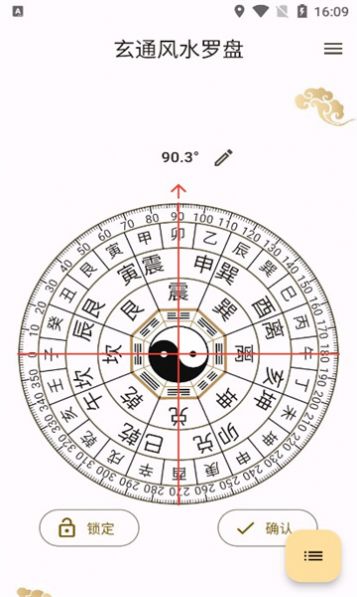 玄通风水罗盘精准图解下载v1.3.0