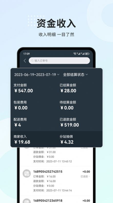 小羚商家软件官方下载v2.0.7