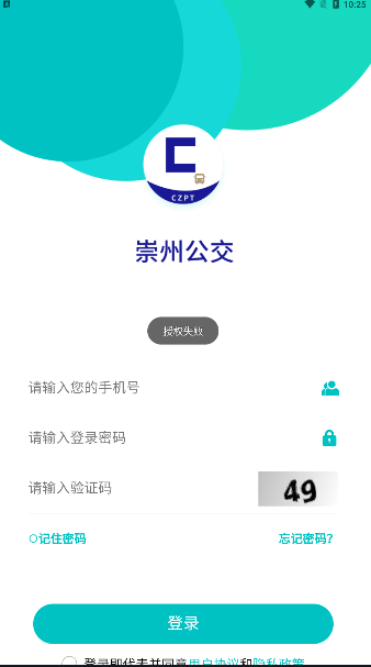 崇州公交app官方版下载v0.0.3