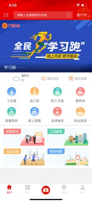 广西网上工会工作云平台app官方下载v1.0.0