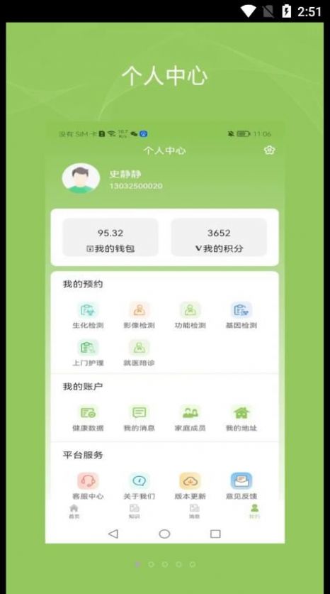 健康诺时邦医疗服务app下载v1.1.5