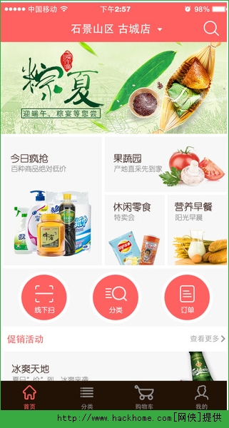 多点app苹果版(dmall)v5.9.1