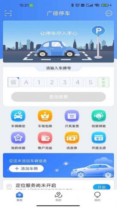 广德停车app手机版下载v1.0.1