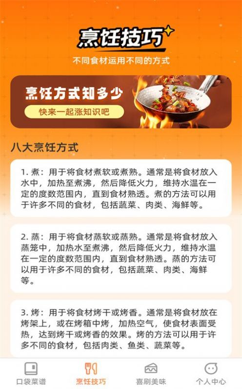 口袋喜刷美食软件官方下载v1.0.0