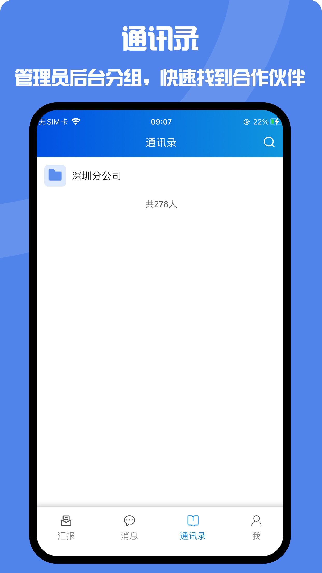 井讯通app官方下载v2.4.5