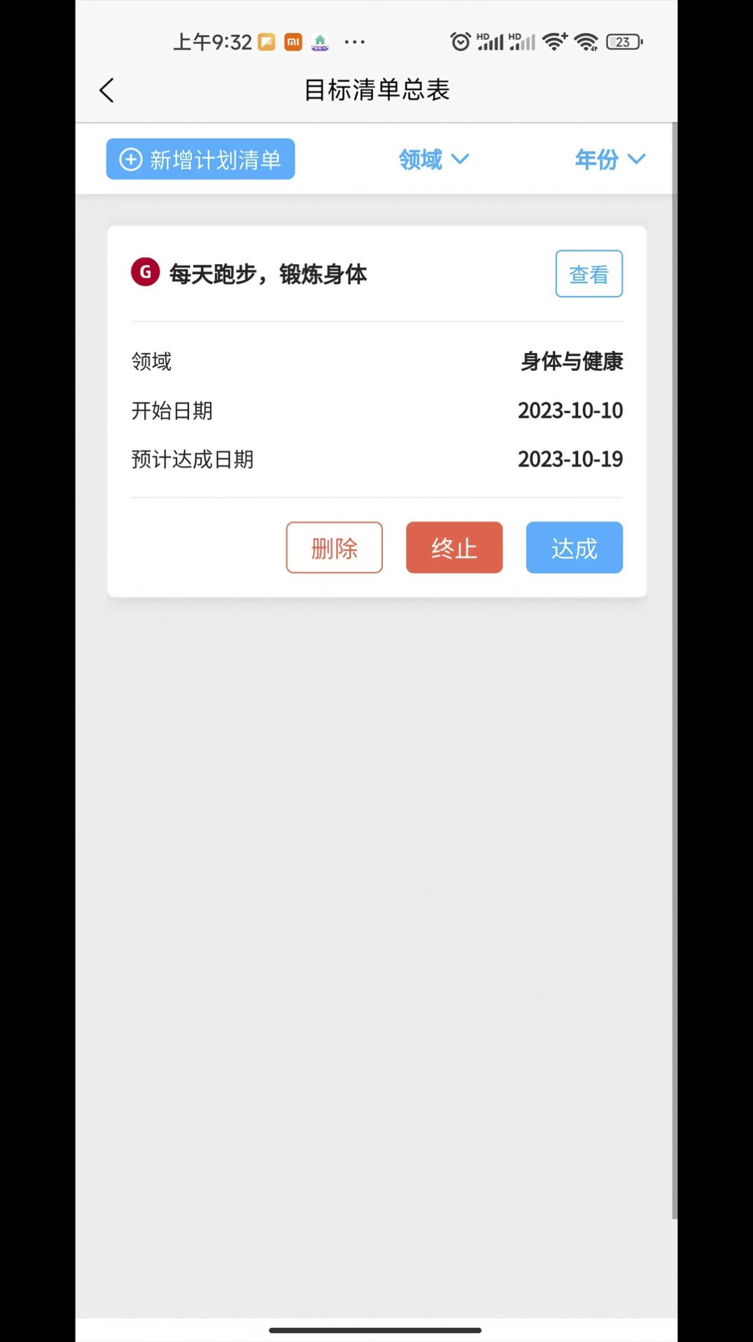 葵见清单打卡软件下载v1.3.9